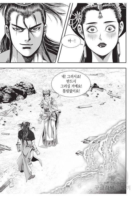 백가쟁패 42권 85