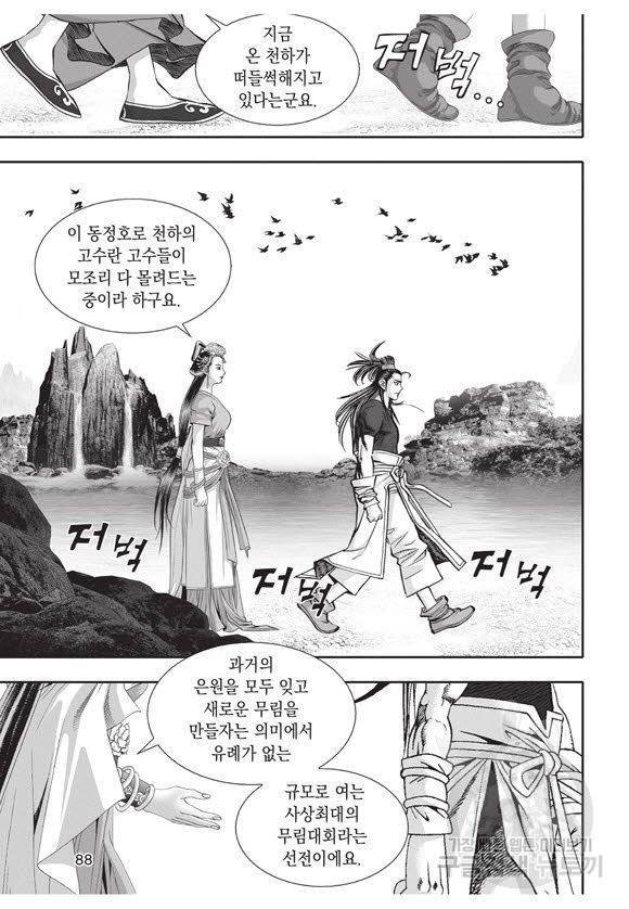 백가쟁패 42권 87
