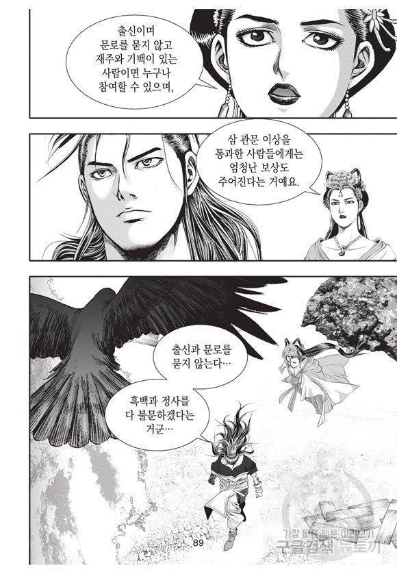 백가쟁패 42권 88