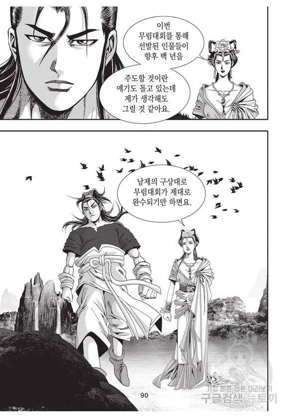 백가쟁패 42권 89