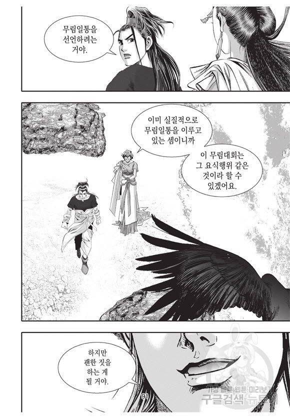 백가쟁패 42권 90
