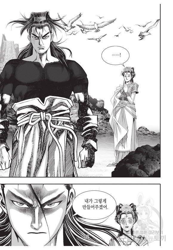 백가쟁패 42권 91