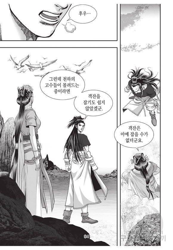 백가쟁패 42권 93