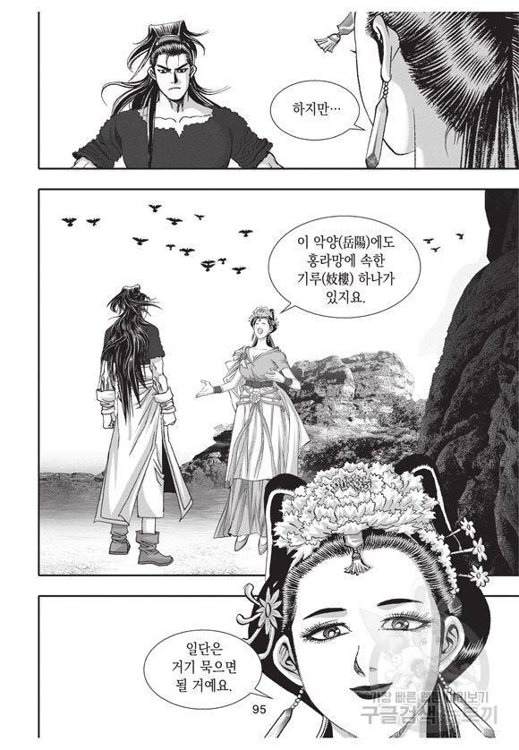 백가쟁패 42권 94