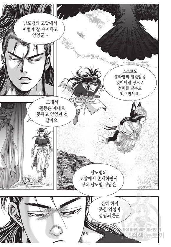 백가쟁패 42권 95
