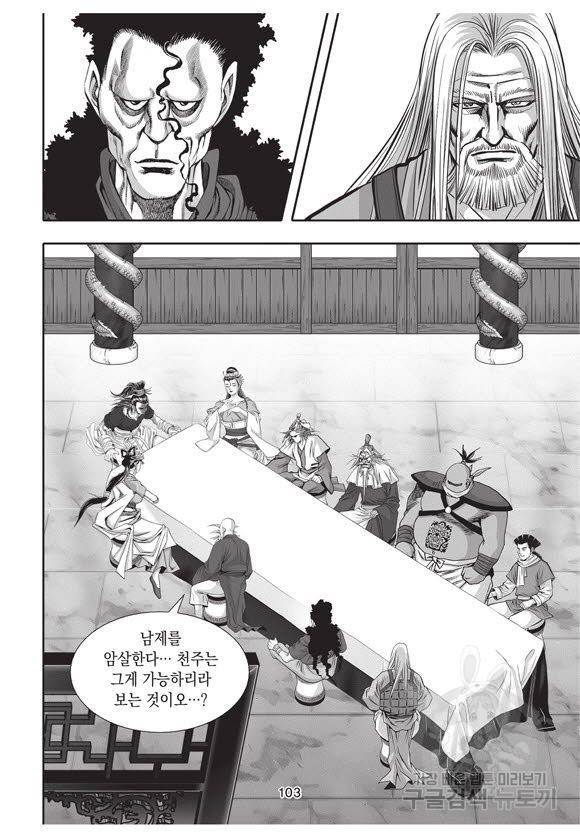백가쟁패 42권 102