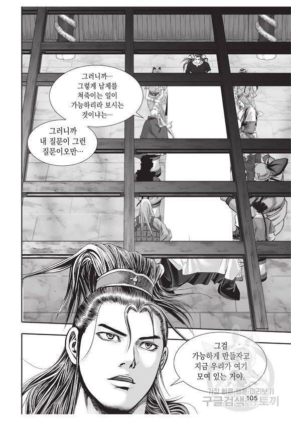 백가쟁패 42권 104