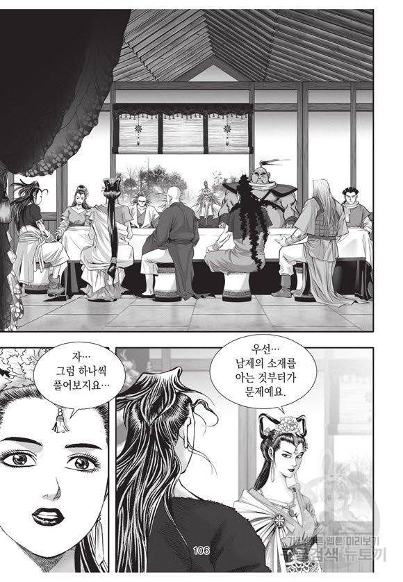 백가쟁패 42권 105