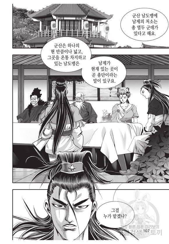 백가쟁패 42권 106