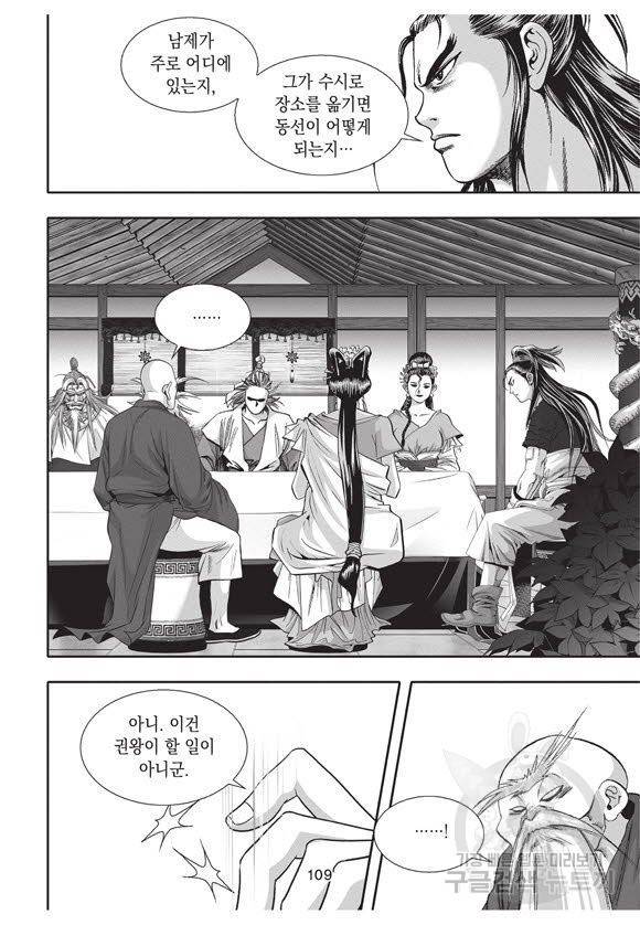 백가쟁패 42권 108