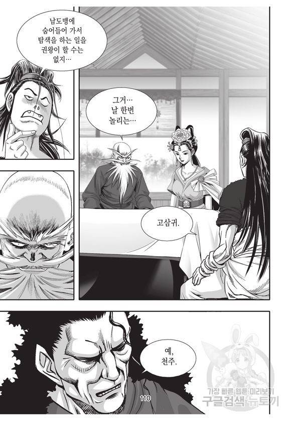 백가쟁패 42권 109
