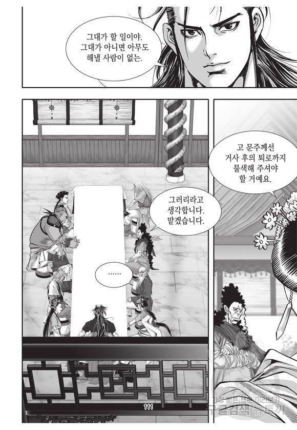 백가쟁패 42권 110