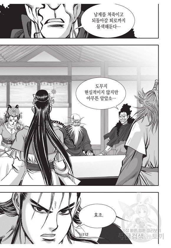 백가쟁패 42권 111