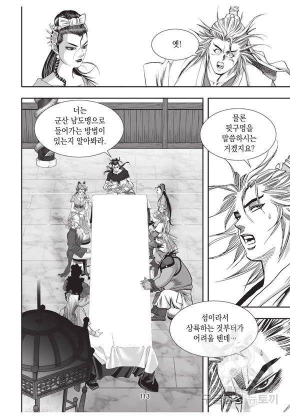 백가쟁패 42권 112