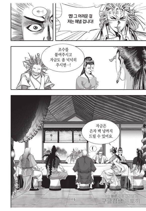 백가쟁패 42권 114