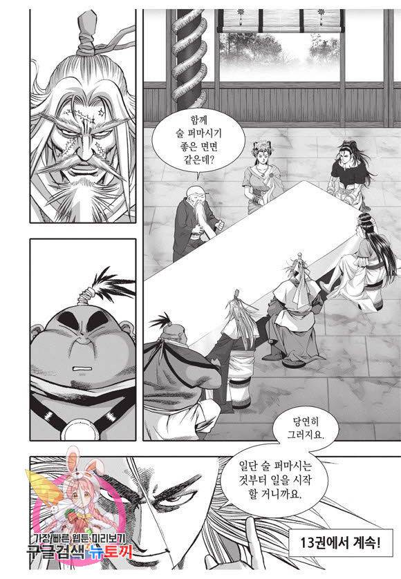 백가쟁패 42권 116