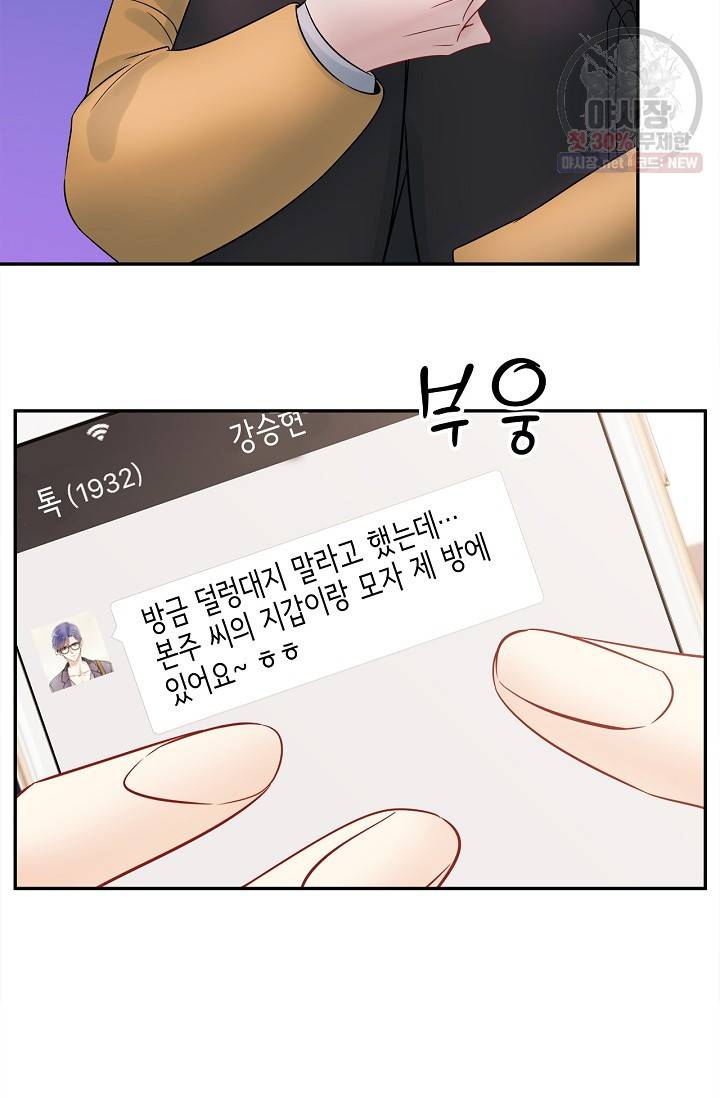 환생하여 배우님 유혹하기 222화 6
