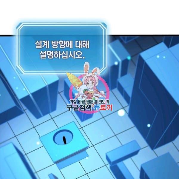 게임이라는 이 세계에 구원을 28화 1