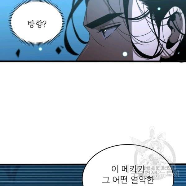게임이라는 이 세계에 구원을 28화 3