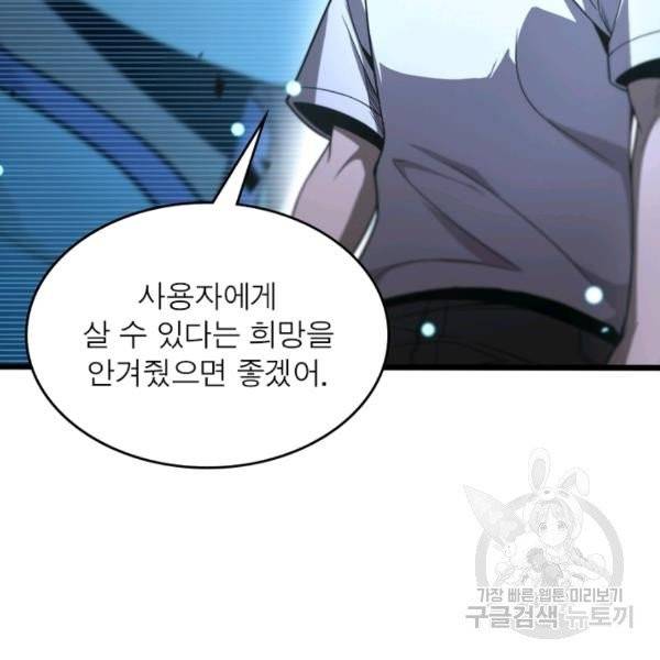게임이라는 이 세계에 구원을 28화 5