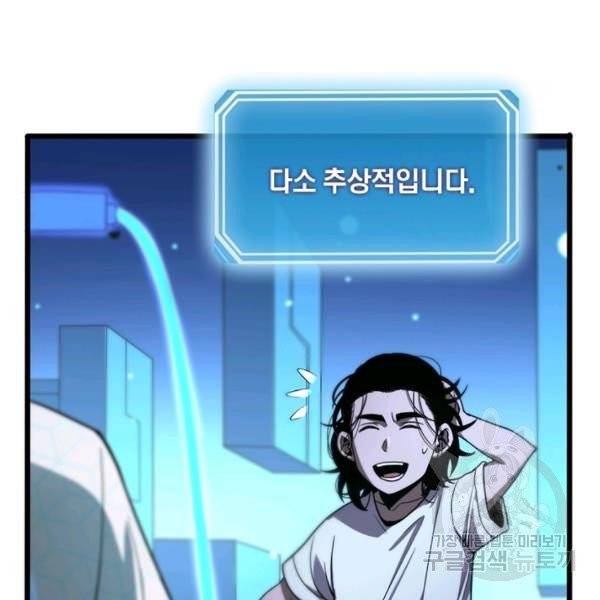 게임이라는 이 세계에 구원을 28화 6