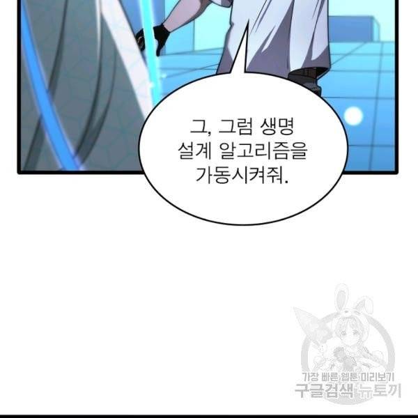 게임이라는 이 세계에 구원을 28화 7