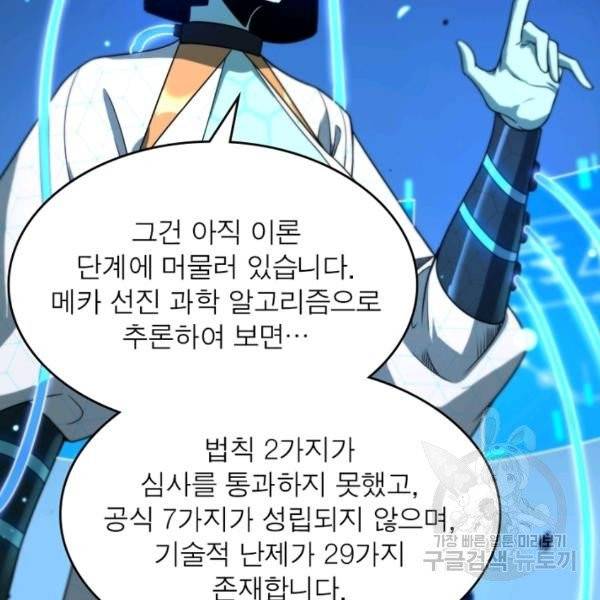 게임이라는 이 세계에 구원을 28화 9