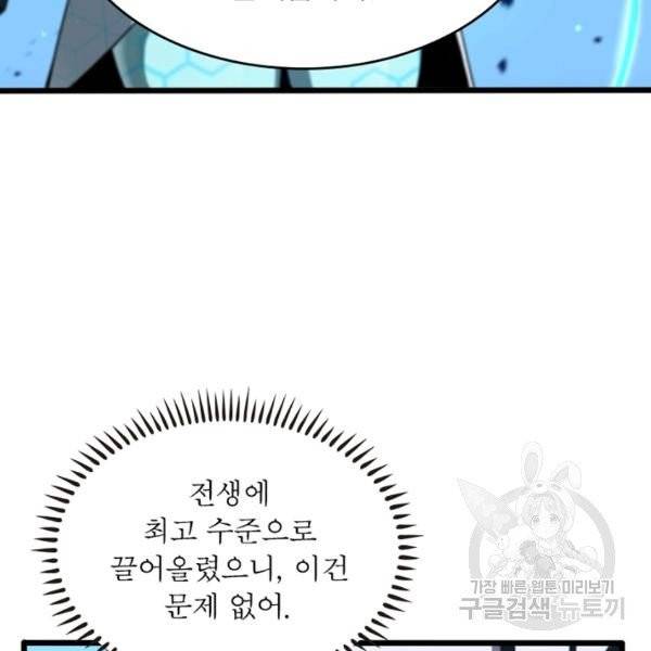 게임이라는 이 세계에 구원을 28화 10