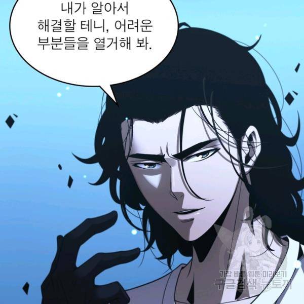 게임이라는 이 세계에 구원을 28화 12