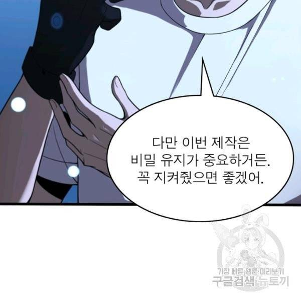 게임이라는 이 세계에 구원을 28화 13
