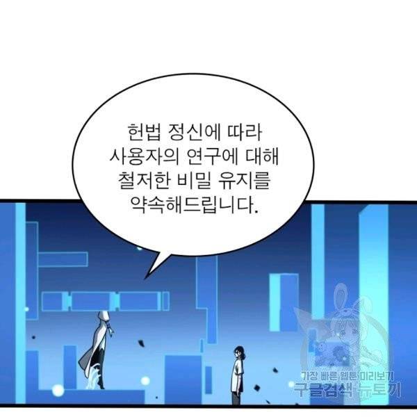 게임이라는 이 세계에 구원을 28화 14