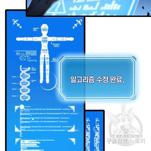 게임이라는 이 세계에 구원을 28화 19