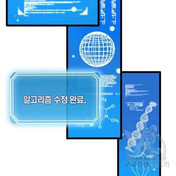 게임이라는 이 세계에 구원을 28화 20