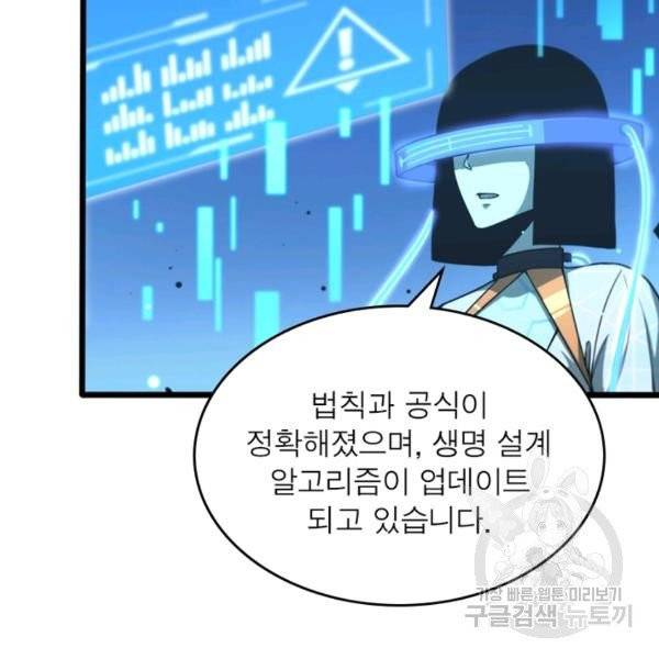 게임이라는 이 세계에 구원을 28화 22
