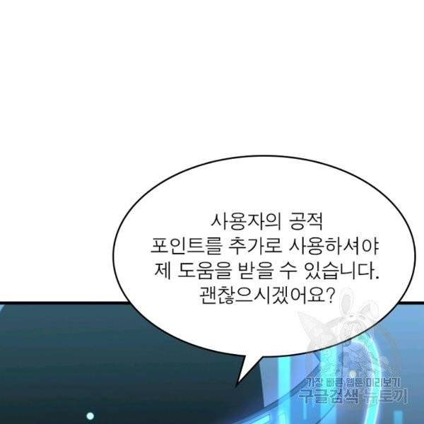 게임이라는 이 세계에 구원을 28화 23