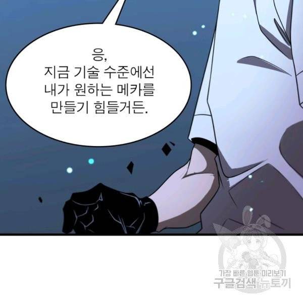 게임이라는 이 세계에 구원을 28화 26