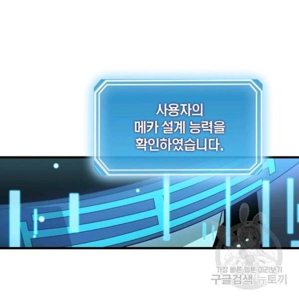 게임이라는 이 세계에 구원을 28화 27
