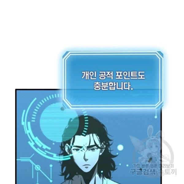 게임이라는 이 세계에 구원을 28화 28