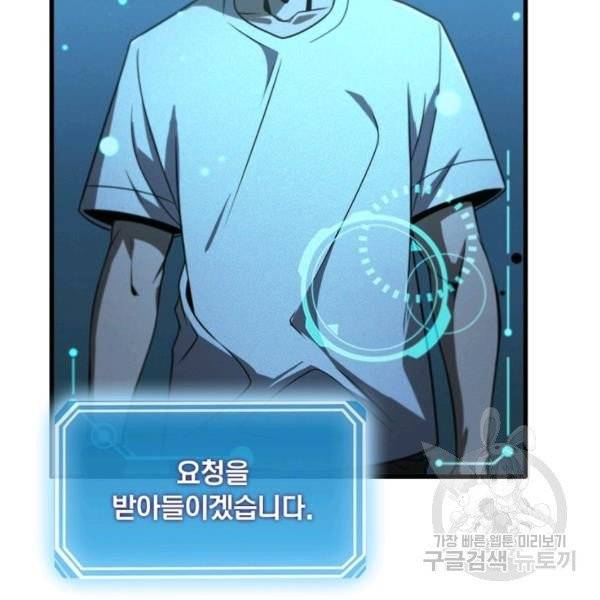 게임이라는 이 세계에 구원을 28화 29