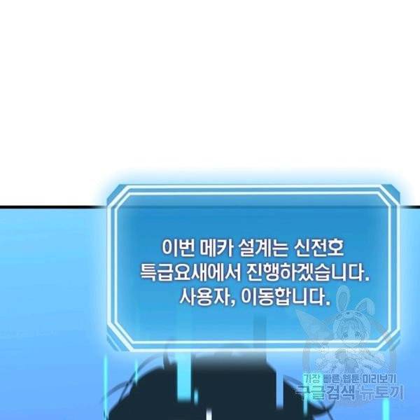 게임이라는 이 세계에 구원을 28화 30