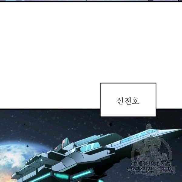 게임이라는 이 세계에 구원을 28화 32