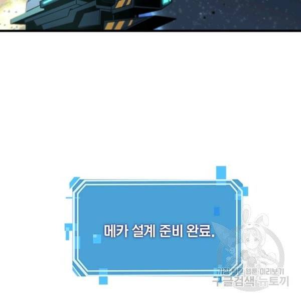 게임이라는 이 세계에 구원을 28화 33