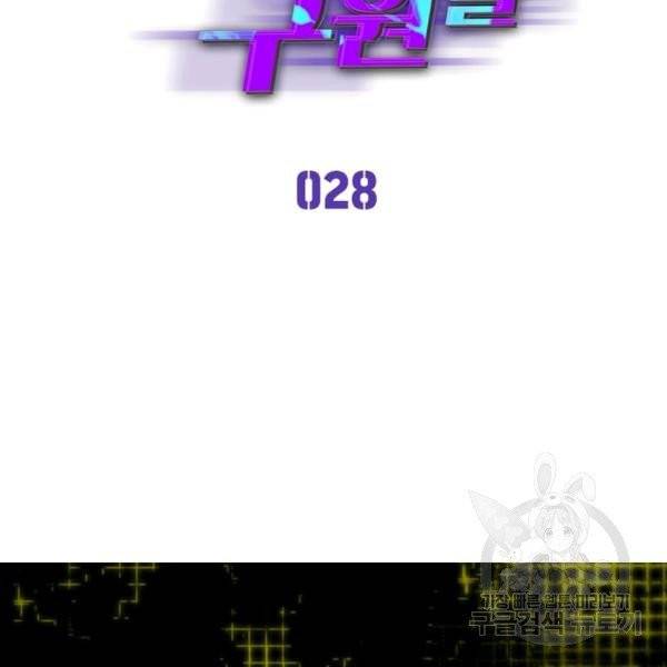 게임이라는 이 세계에 구원을 28화 35
