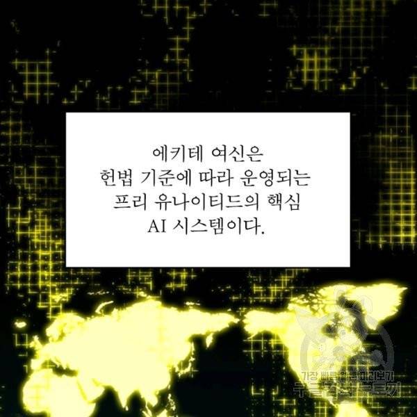 게임이라는 이 세계에 구원을 28화 36