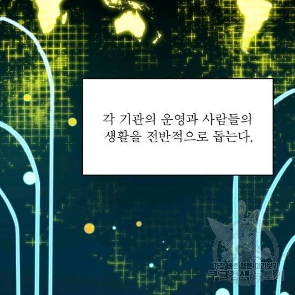 게임이라는 이 세계에 구원을 28화 37