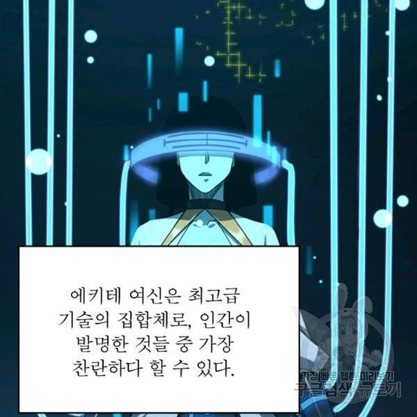 게임이라는 이 세계에 구원을 28화 38