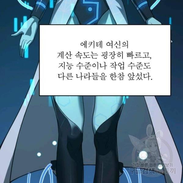 게임이라는 이 세계에 구원을 28화 39