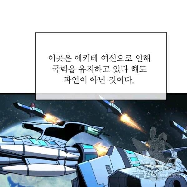 게임이라는 이 세계에 구원을 28화 42