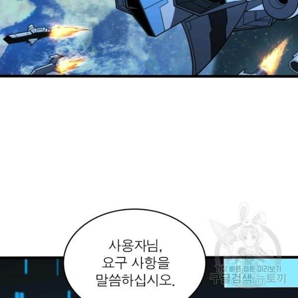 게임이라는 이 세계에 구원을 28화 43