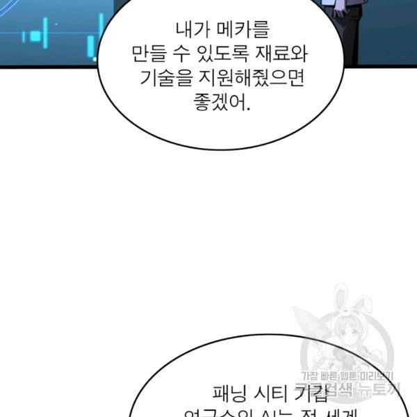 게임이라는 이 세계에 구원을 28화 45